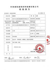 耐酸磚檢測報(bào)告